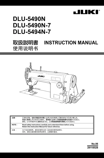 juki 重机 DLU-5490N